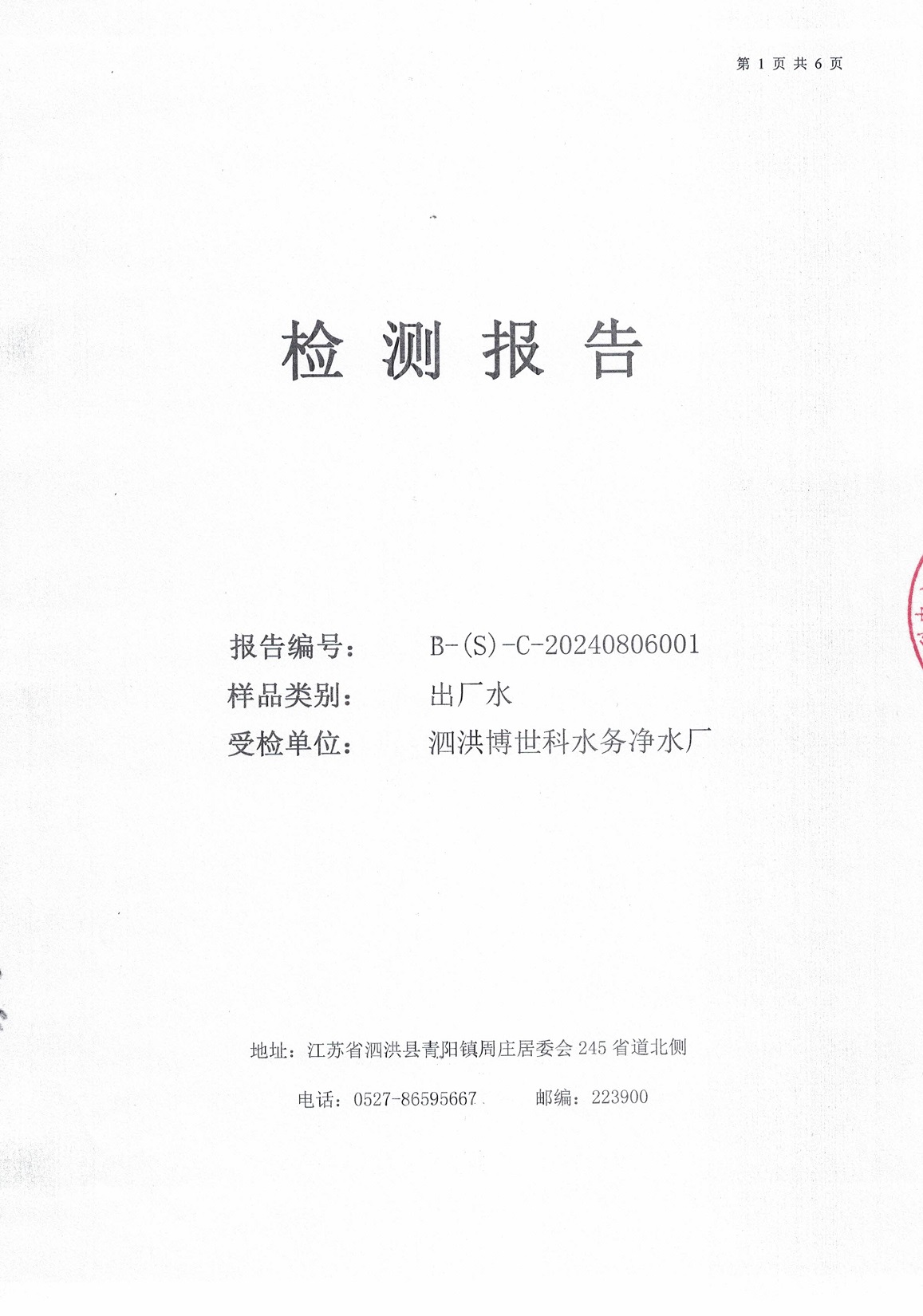 2024.8月月报（出厂_